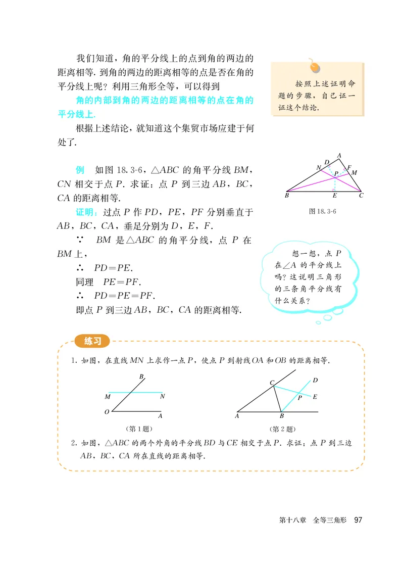 人教版7年级数学下册高清教材_4-教培资料-26年最新资料-同步更新_初中高中教资_03科三专项（进去保存报考的学科即可）_02科三专项（笔记真题思维导图教学设计版本二）