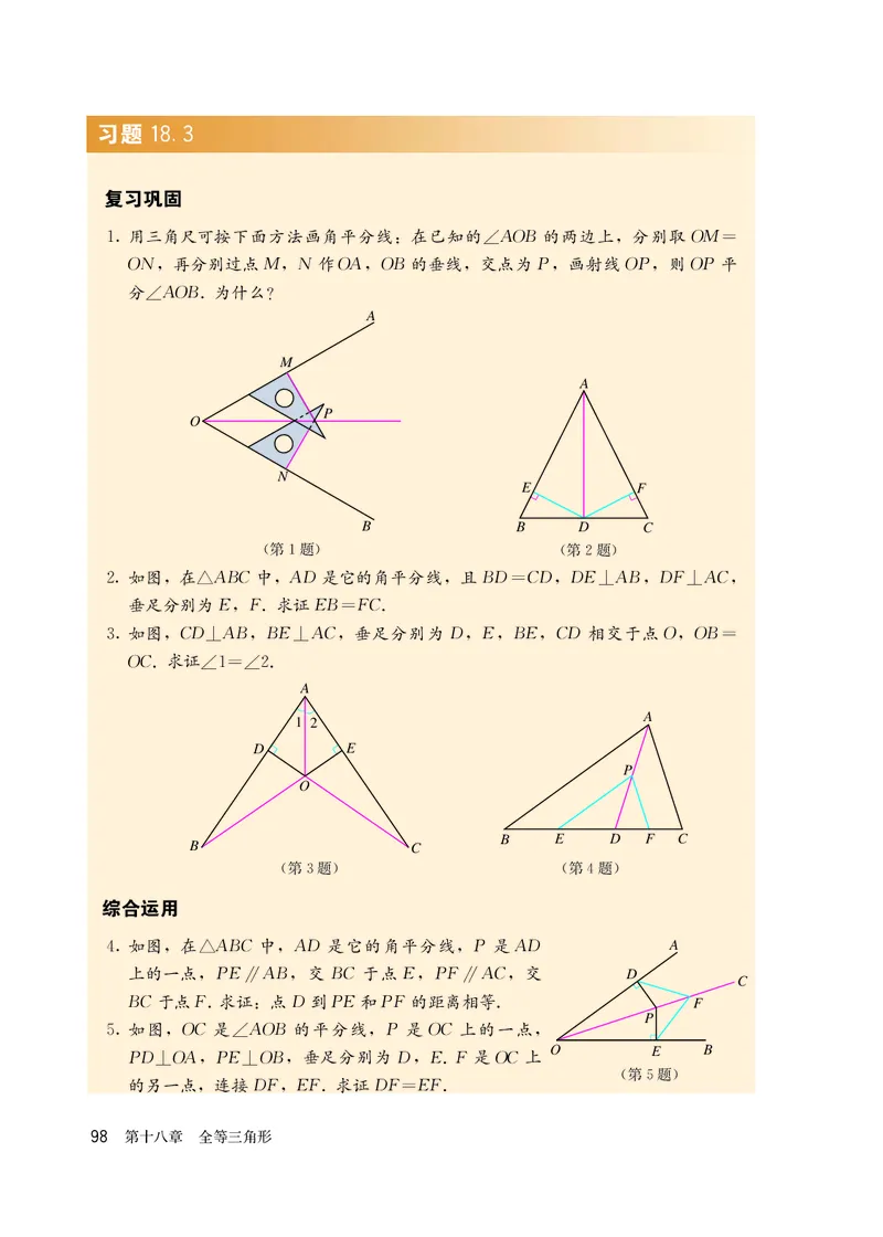 人教版7年级数学下册高清教材_4-教培资料-26年最新资料-同步更新_初中高中教资_03科三专项（进去保存报考的学科即可）_02科三专项（笔记真题思维导图教学设计版本二）