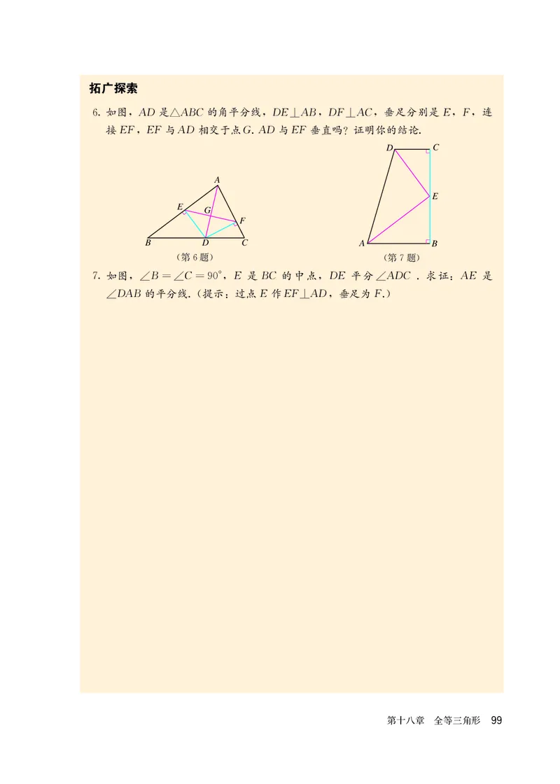 人教版7年级数学下册高清教材_4-教培资料-26年最新资料-同步更新_初中高中教资_03科三专项（进去保存报考的学科即可）_02科三专项（笔记真题思维导图教学设计版本二）