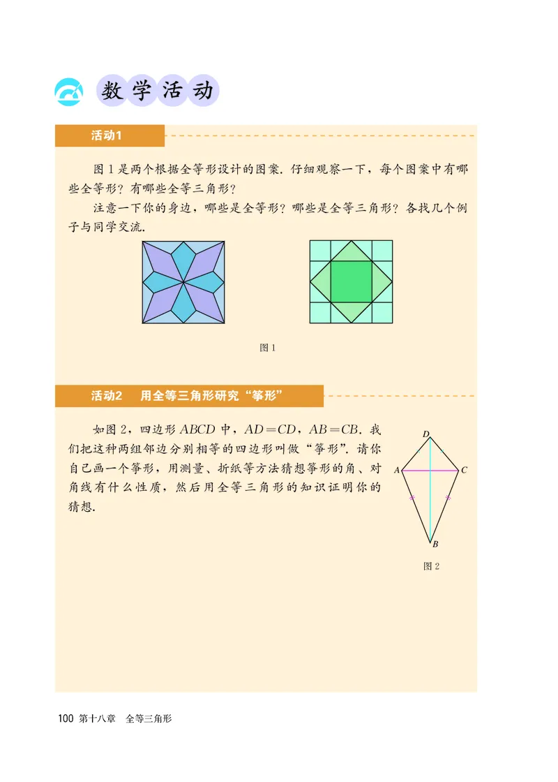 人教版7年级数学下册高清教材_4-教培资料-26年最新资料-同步更新_初中高中教资_03科三专项（进去保存报考的学科即可）_02科三专项（笔记真题思维导图教学设计版本二）