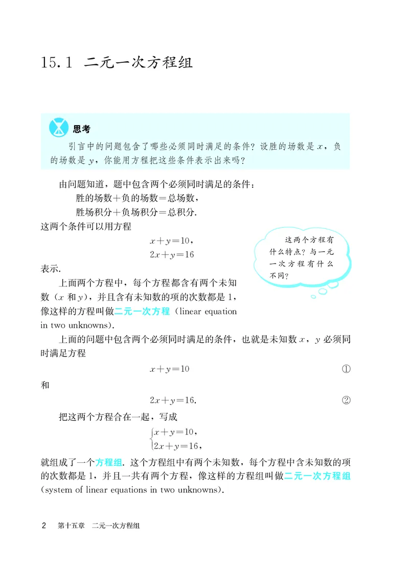 人教版7年级数学下册高清教材_4-教培资料-26年最新资料-同步更新_初中高中教资_03科三专项（进去保存报考的学科即可）_02科三专项（笔记真题思维导图教学设计版本二）