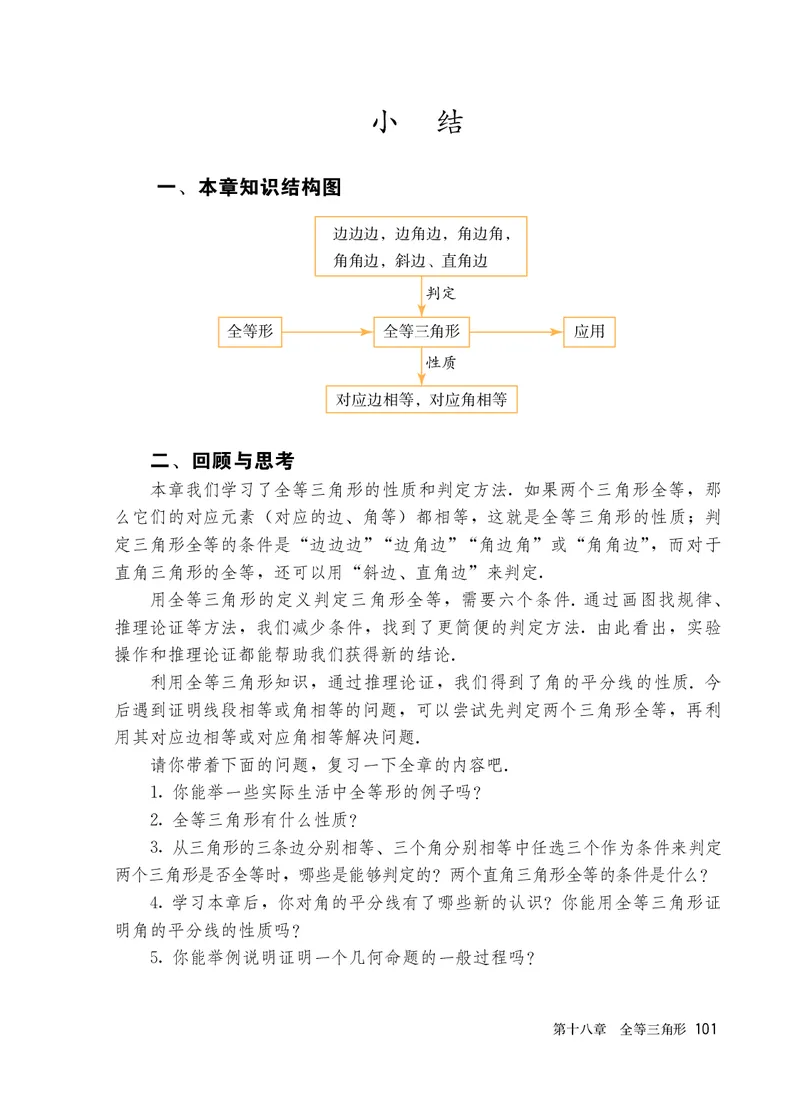 人教版7年级数学下册高清教材_4-教培资料-26年最新资料-同步更新_初中高中教资_03科三专项（进去保存报考的学科即可）_02科三专项（笔记真题思维导图教学设计版本二）