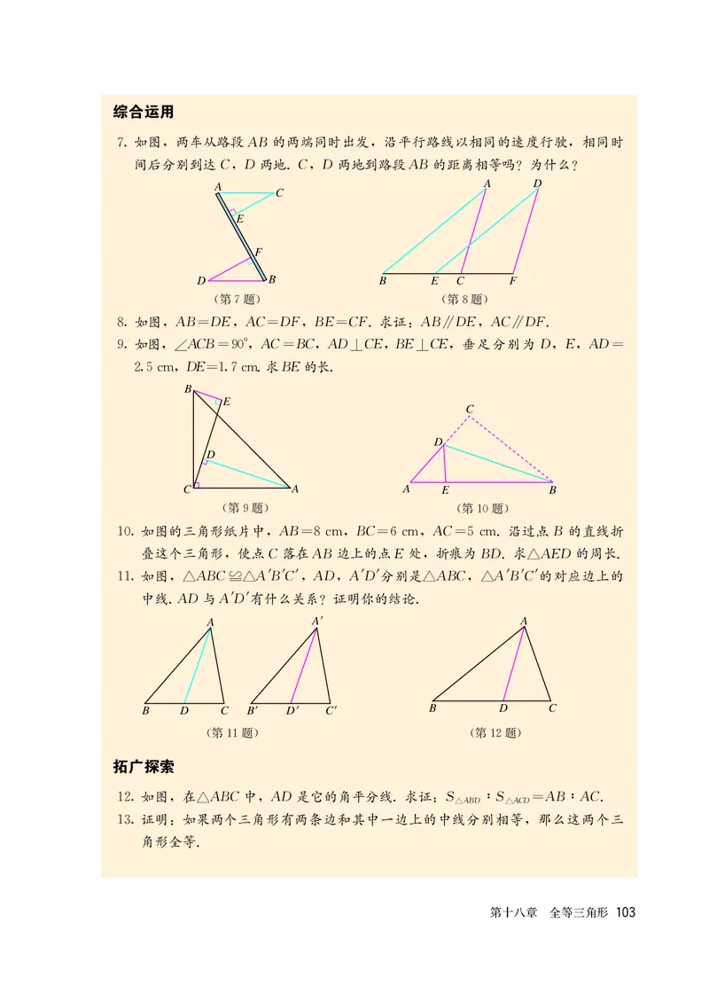 人教版7年级数学下册高清教材_4-教培资料-26年最新资料-同步更新_初中高中教资_03科三专项（进去保存报考的学科即可）_02科三专项（笔记真题思维导图教学设计版本二）