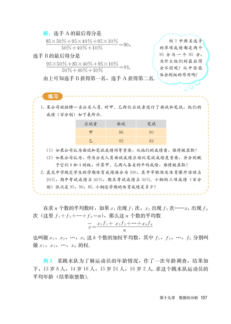 人教版7年级数学下册高清教材_4-教培资料-26年最新资料-同步更新_初中高中教资_03科三专项（进去保存报考的学科即可）_02科三专项（笔记真题思维导图教学设计版本二）