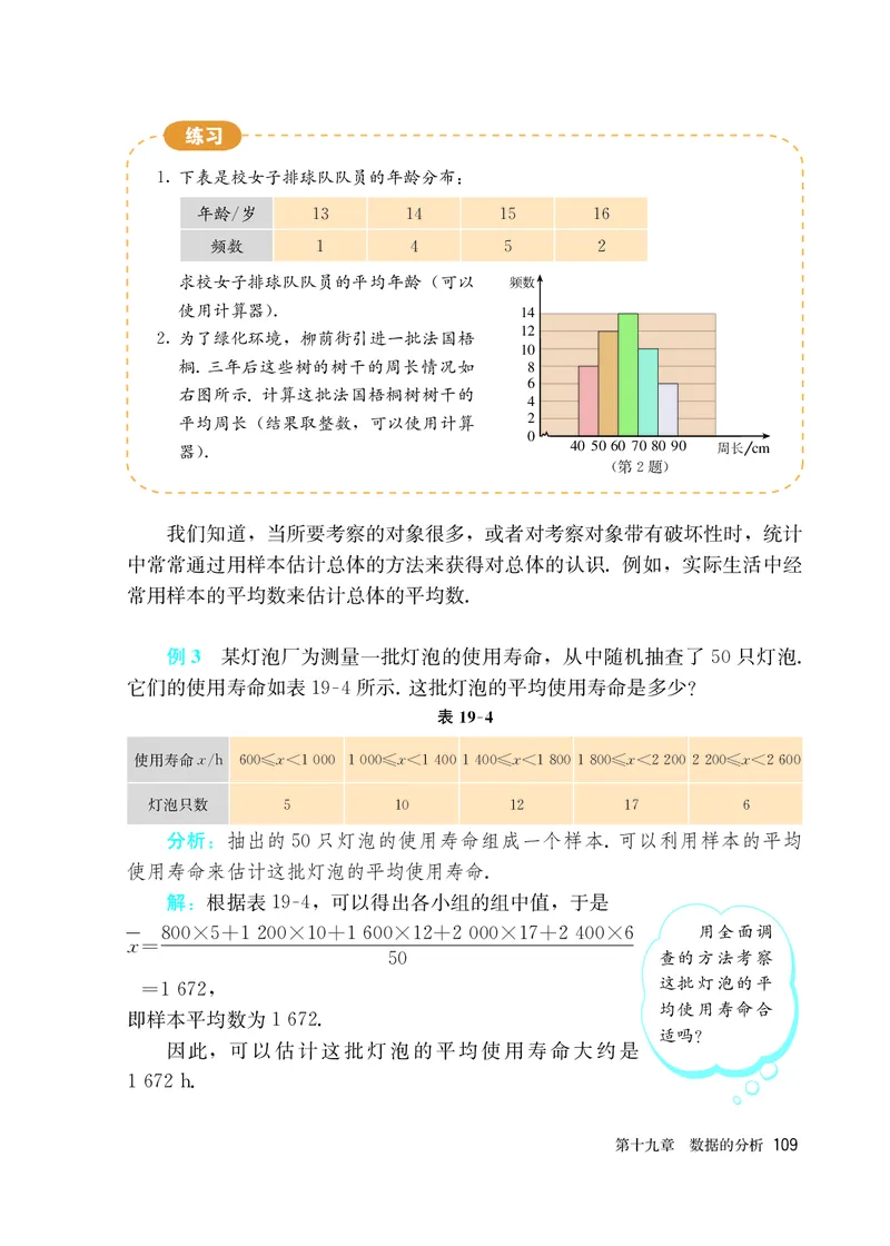 人教版7年级数学下册高清教材_4-教培资料-26年最新资料-同步更新_初中高中教资_03科三专项（进去保存报考的学科即可）_02科三专项（笔记真题思维导图教学设计版本二）