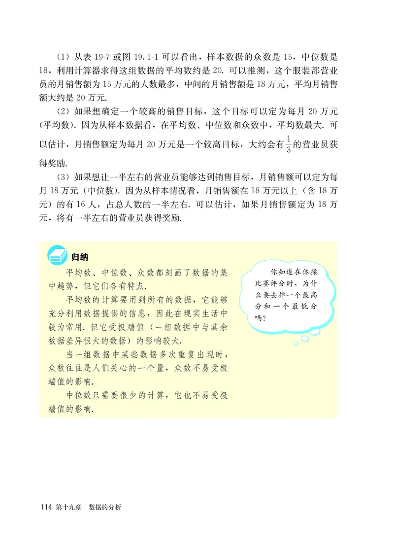 人教版7年级数学下册高清教材_4-教培资料-26年最新资料-同步更新_初中高中教资_03科三专项（进去保存报考的学科即可）_02科三专项（笔记真题思维导图教学设计版本二）