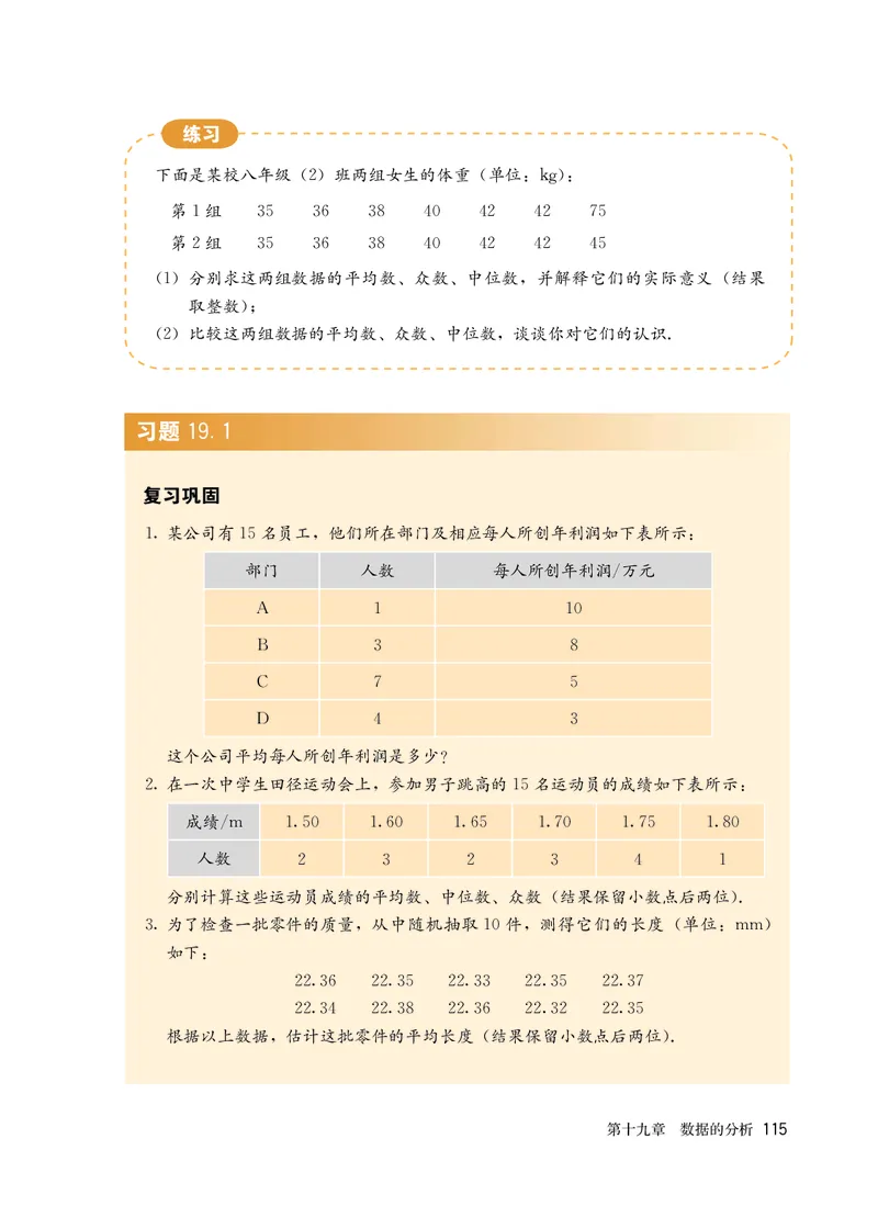 人教版7年级数学下册高清教材_4-教培资料-26年最新资料-同步更新_初中高中教资_03科三专项（进去保存报考的学科即可）_02科三专项（笔记真题思维导图教学设计版本二）