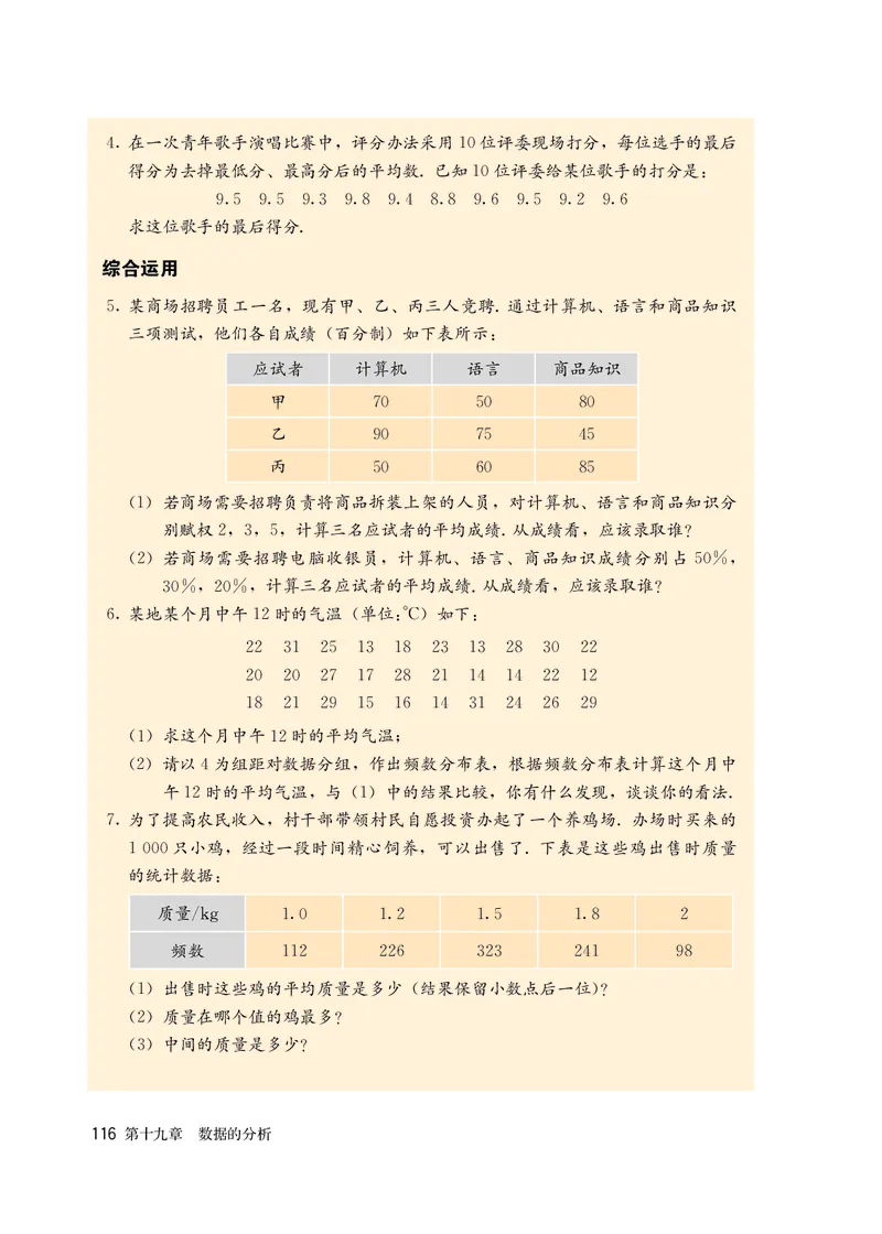 人教版7年级数学下册高清教材_4-教培资料-26年最新资料-同步更新_初中高中教资_03科三专项（进去保存报考的学科即可）_02科三专项（笔记真题思维导图教学设计版本二）