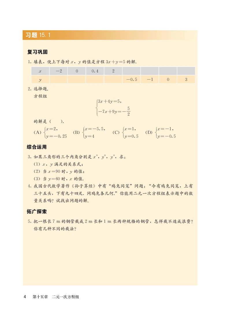人教版7年级数学下册高清教材_4-教培资料-26年最新资料-同步更新_初中高中教资_03科三专项（进去保存报考的学科即可）_02科三专项（笔记真题思维导图教学设计版本二）