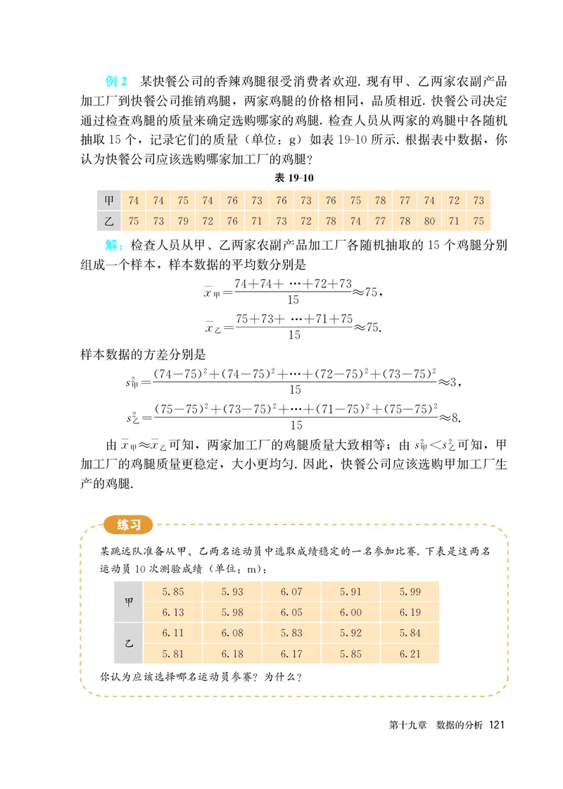 人教版7年级数学下册高清教材_4-教培资料-26年最新资料-同步更新_初中高中教资_03科三专项（进去保存报考的学科即可）_02科三专项（笔记真题思维导图教学设计版本二）