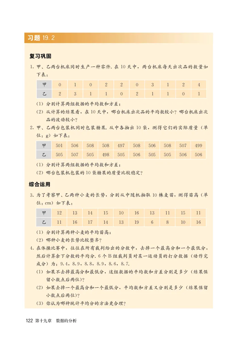 人教版7年级数学下册高清教材_4-教培资料-26年最新资料-同步更新_初中高中教资_03科三专项（进去保存报考的学科即可）_02科三专项（笔记真题思维导图教学设计版本二）