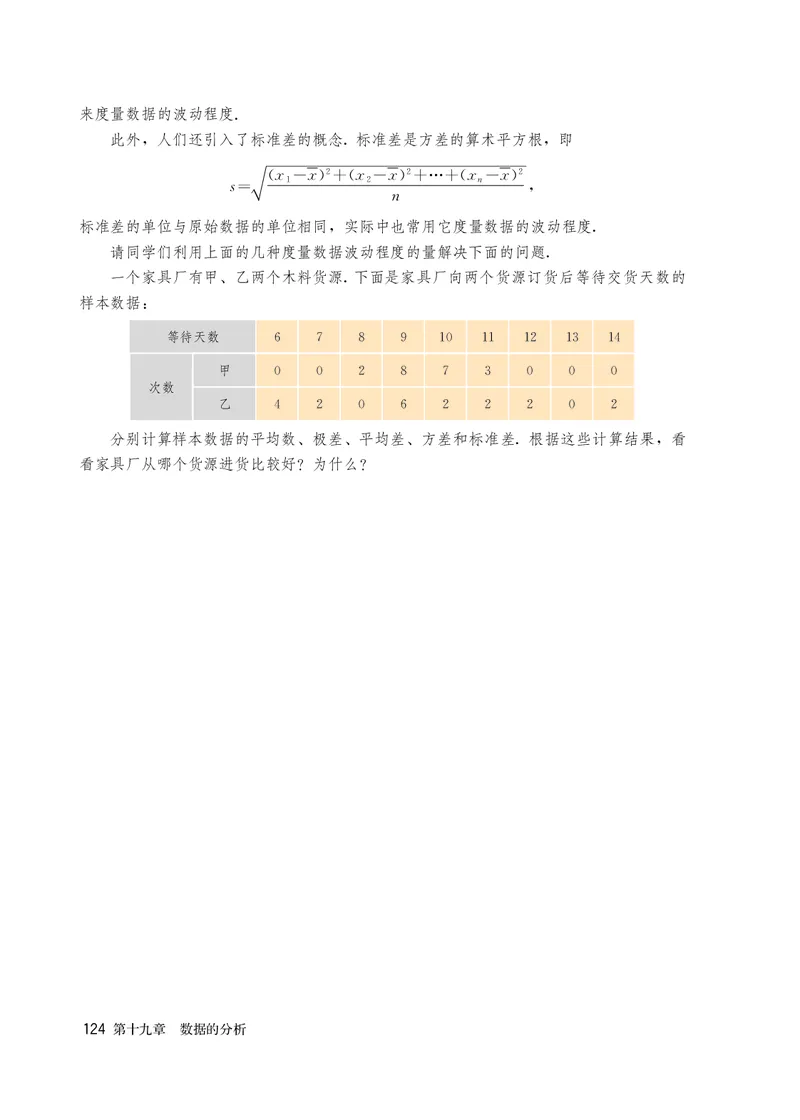 人教版7年级数学下册高清教材_4-教培资料-26年最新资料-同步更新_初中高中教资_03科三专项（进去保存报考的学科即可）_02科三专项（笔记真题思维导图教学设计版本二）