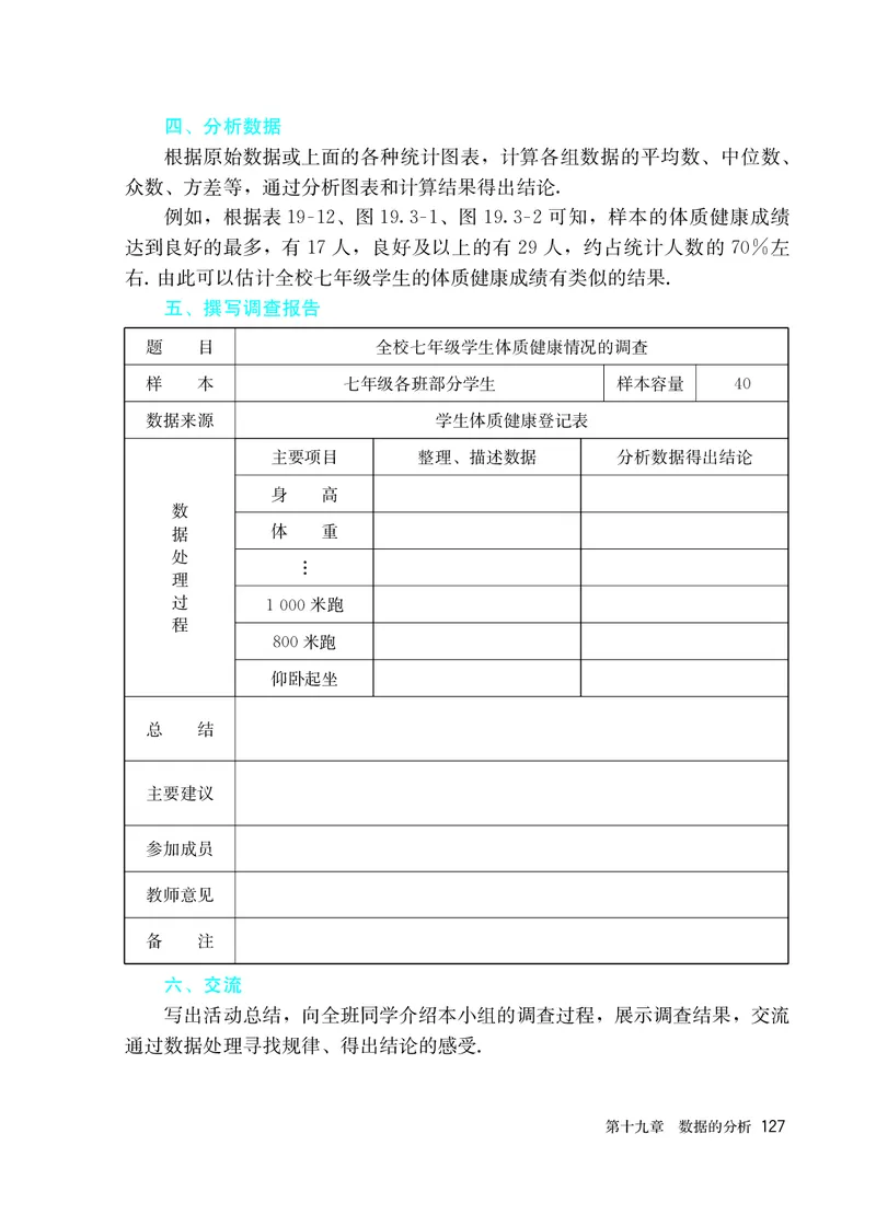 人教版7年级数学下册高清教材_4-教培资料-26年最新资料-同步更新_初中高中教资_03科三专项（进去保存报考的学科即可）_02科三专项（笔记真题思维导图教学设计版本二）
