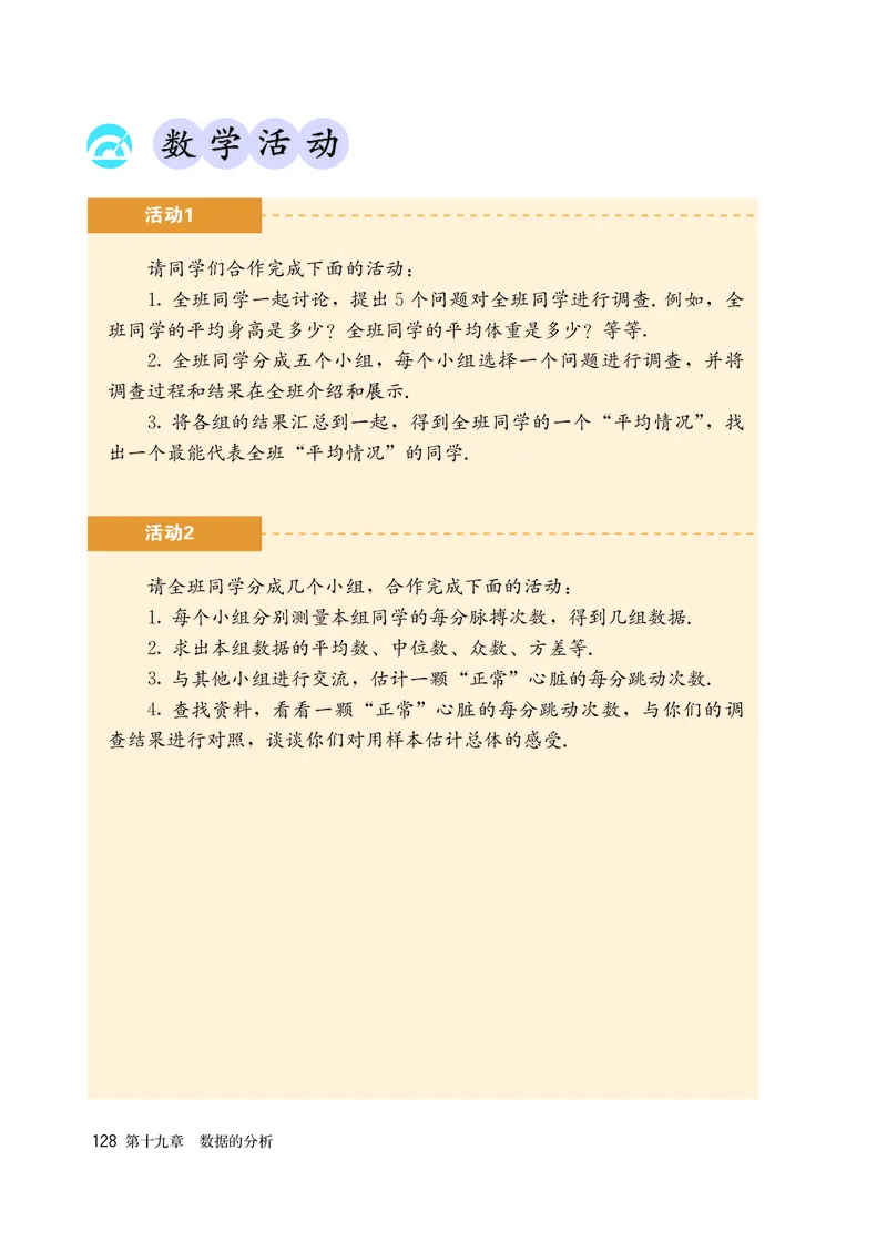 人教版7年级数学下册高清教材_4-教培资料-26年最新资料-同步更新_初中高中教资_03科三专项（进去保存报考的学科即可）_02科三专项（笔记真题思维导图教学设计版本二）