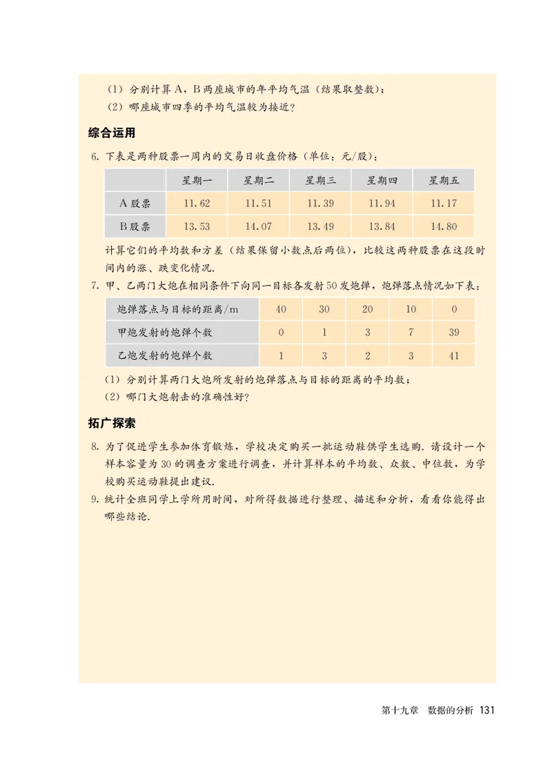 人教版7年级数学下册高清教材_4-教培资料-26年最新资料-同步更新_初中高中教资_03科三专项（进去保存报考的学科即可）_02科三专项（笔记真题思维导图教学设计版本二）