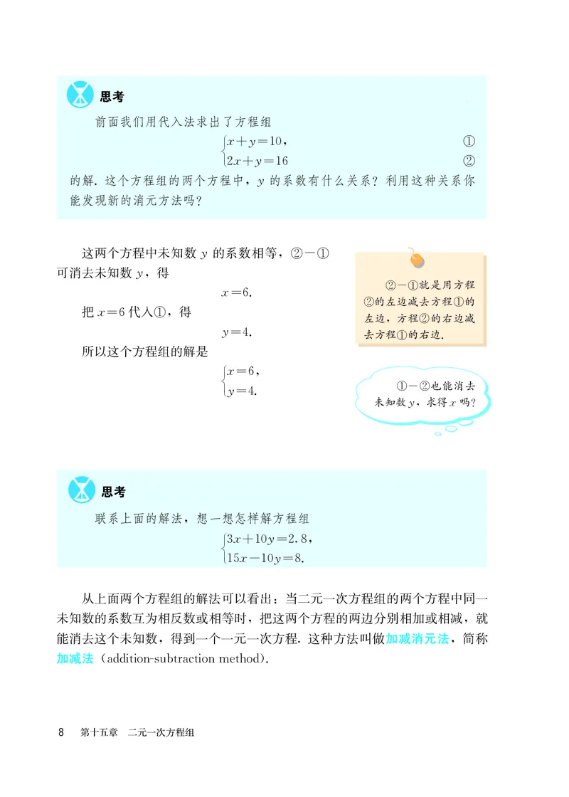 人教版7年级数学下册高清教材_4-教培资料-26年最新资料-同步更新_初中高中教资_03科三专项（进去保存报考的学科即可）_02科三专项（笔记真题思维导图教学设计版本二）