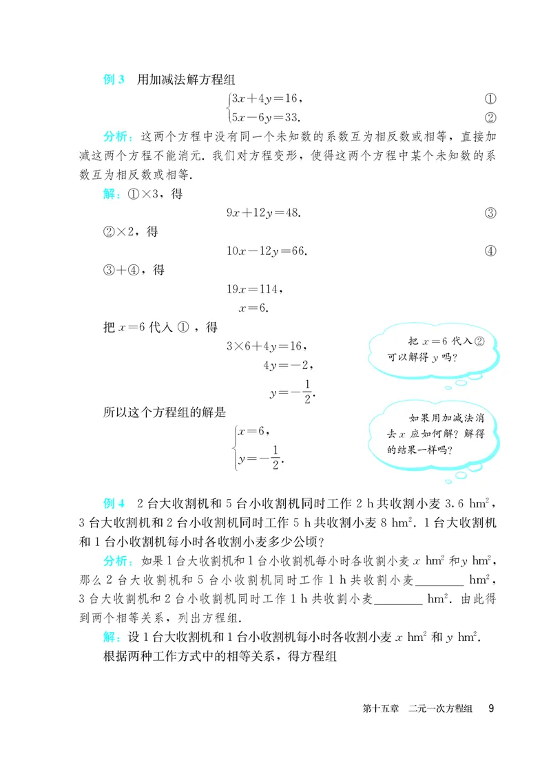 人教版7年级数学下册高清教材_4-教培资料-26年最新资料-同步更新_初中高中教资_03科三专项（进去保存报考的学科即可）_02科三专项（笔记真题思维导图教学设计版本二）