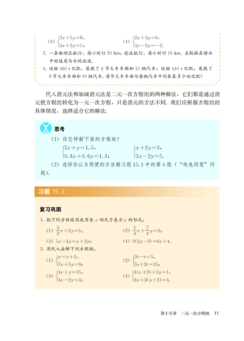 人教版7年级数学下册高清教材_4-教培资料-26年最新资料-同步更新_初中高中教资_03科三专项（进去保存报考的学科即可）_02科三专项（笔记真题思维导图教学设计版本二）