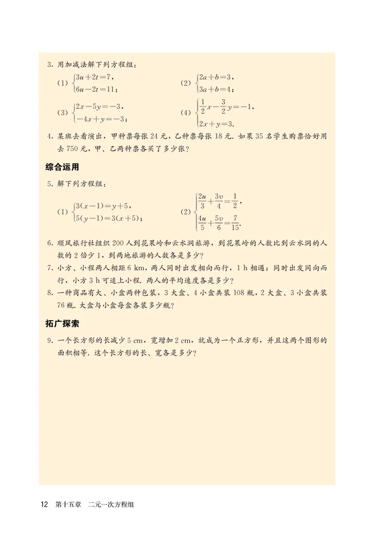 人教版7年级数学下册高清教材_4-教培资料-26年最新资料-同步更新_初中高中教资_03科三专项（进去保存报考的学科即可）_02科三专项（笔记真题思维导图教学设计版本二）