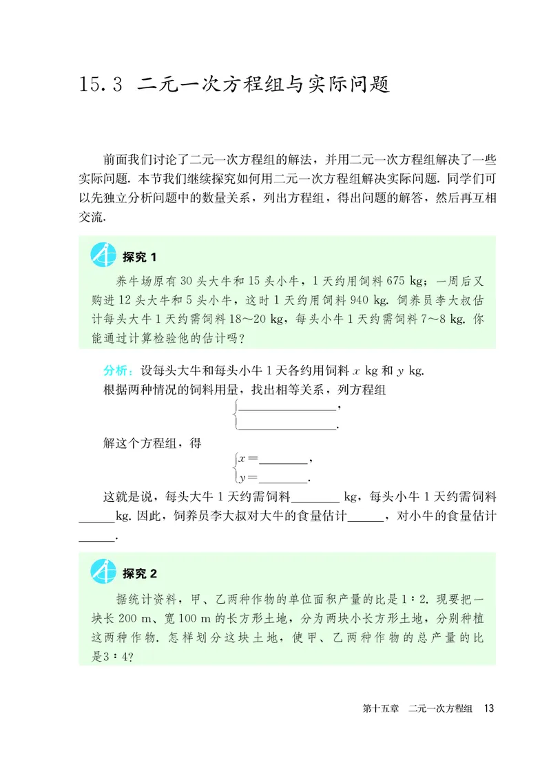 人教版7年级数学下册高清教材_4-教培资料-26年最新资料-同步更新_初中高中教资_03科三专项（进去保存报考的学科即可）_02科三专项（笔记真题思维导图教学设计版本二）