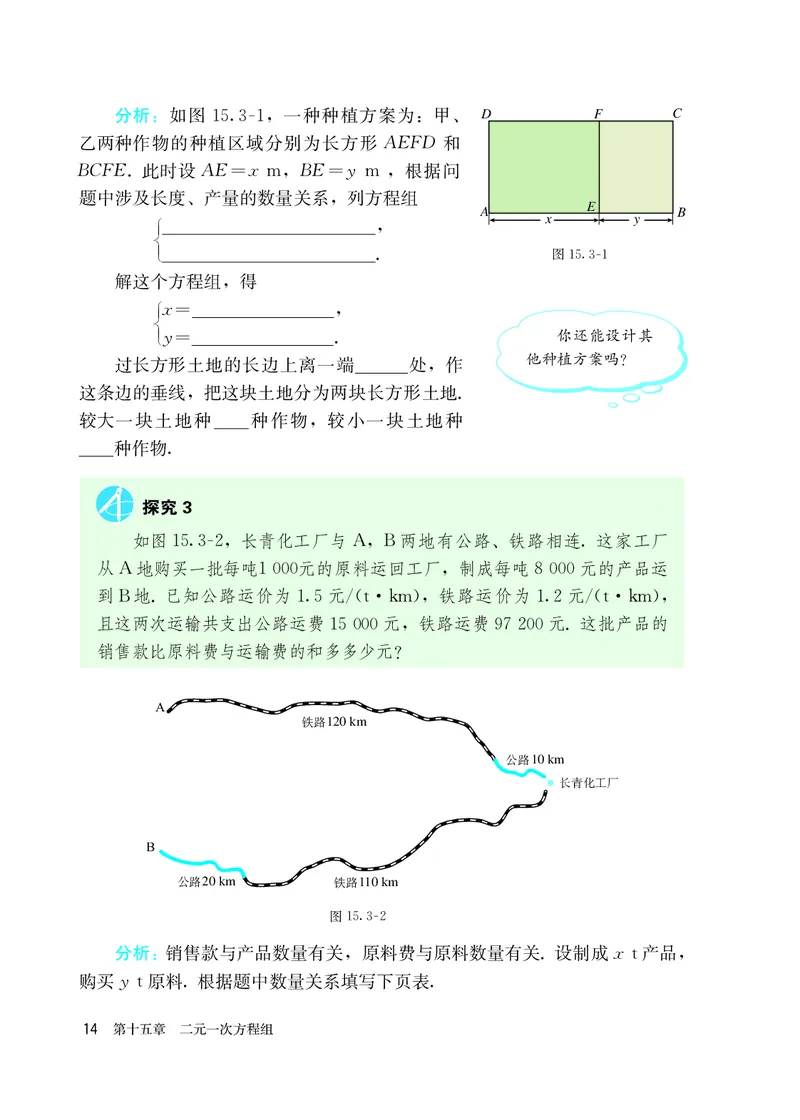 人教版7年级数学下册高清教材_4-教培资料-26年最新资料-同步更新_初中高中教资_03科三专项（进去保存报考的学科即可）_02科三专项（笔记真题思维导图教学设计版本二）