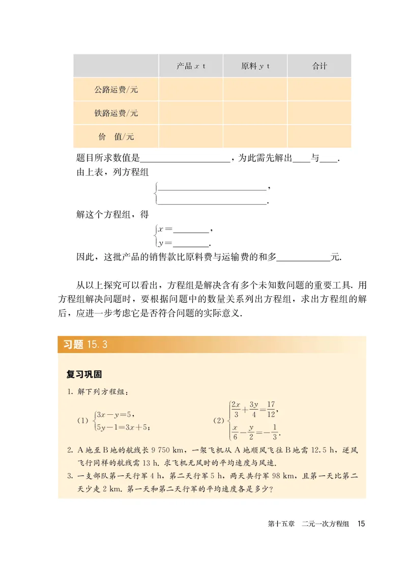 人教版7年级数学下册高清教材_4-教培资料-26年最新资料-同步更新_初中高中教资_03科三专项（进去保存报考的学科即可）_02科三专项（笔记真题思维导图教学设计版本二）