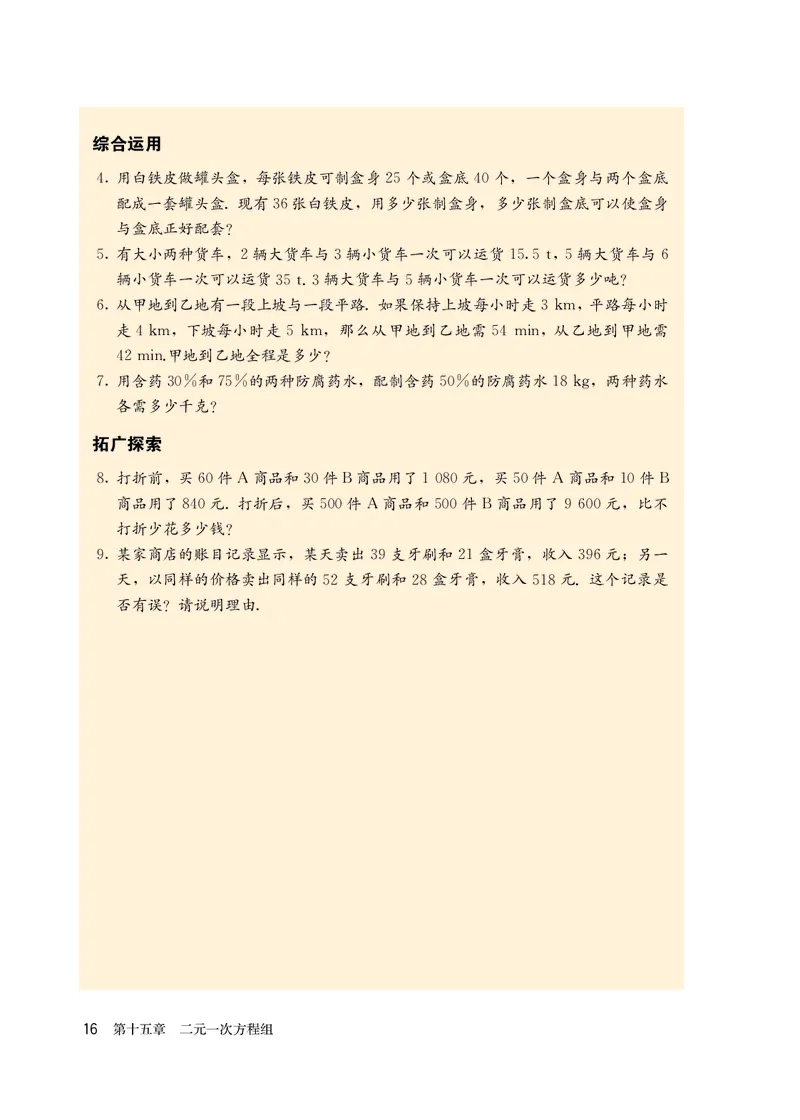 人教版7年级数学下册高清教材_4-教培资料-26年最新资料-同步更新_初中高中教资_03科三专项（进去保存报考的学科即可）_02科三专项（笔记真题思维导图教学设计版本二）