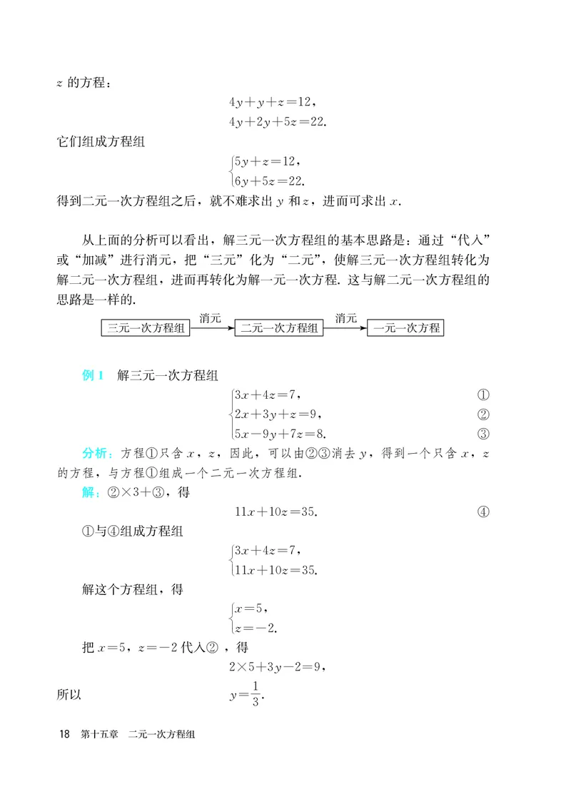人教版7年级数学下册高清教材_4-教培资料-26年最新资料-同步更新_初中高中教资_03科三专项（进去保存报考的学科即可）_02科三专项（笔记真题思维导图教学设计版本二）