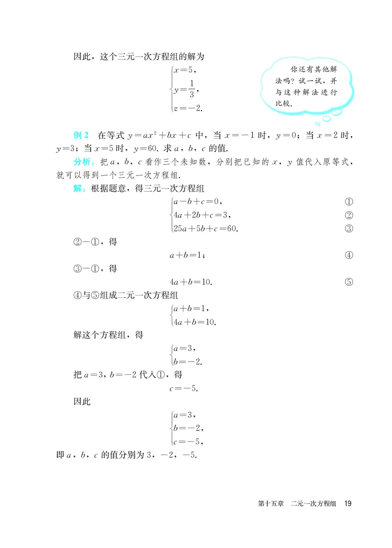 人教版7年级数学下册高清教材_4-教培资料-26年最新资料-同步更新_初中高中教资_03科三专项（进去保存报考的学科即可）_02科三专项（笔记真题思维导图教学设计版本二）
