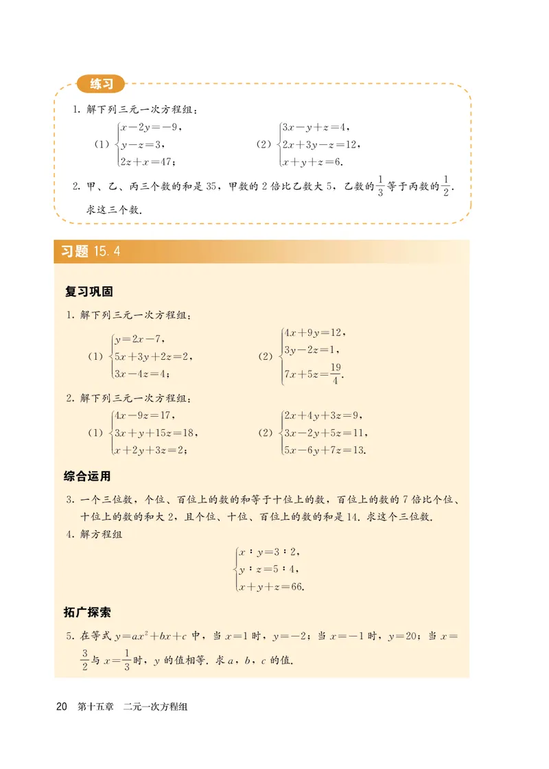 人教版7年级数学下册高清教材_4-教培资料-26年最新资料-同步更新_初中高中教资_03科三专项（进去保存报考的学科即可）_02科三专项（笔记真题思维导图教学设计版本二）