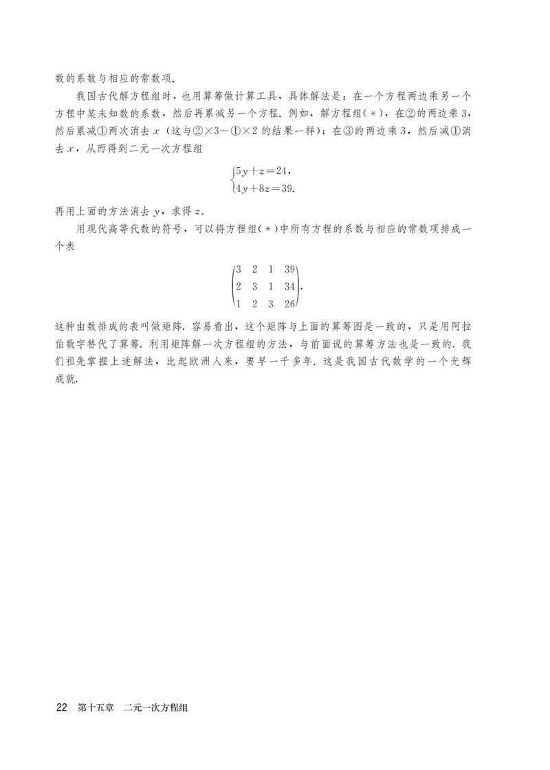 人教版7年级数学下册高清教材_4-教培资料-26年最新资料-同步更新_初中高中教资_03科三专项（进去保存报考的学科即可）_02科三专项（笔记真题思维导图教学设计版本二）