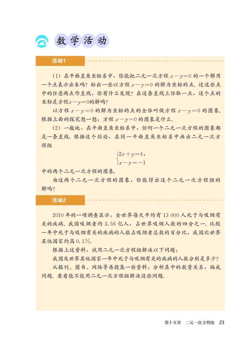 人教版7年级数学下册高清教材_4-教培资料-26年最新资料-同步更新_初中高中教资_03科三专项（进去保存报考的学科即可）_02科三专项（笔记真题思维导图教学设计版本二）