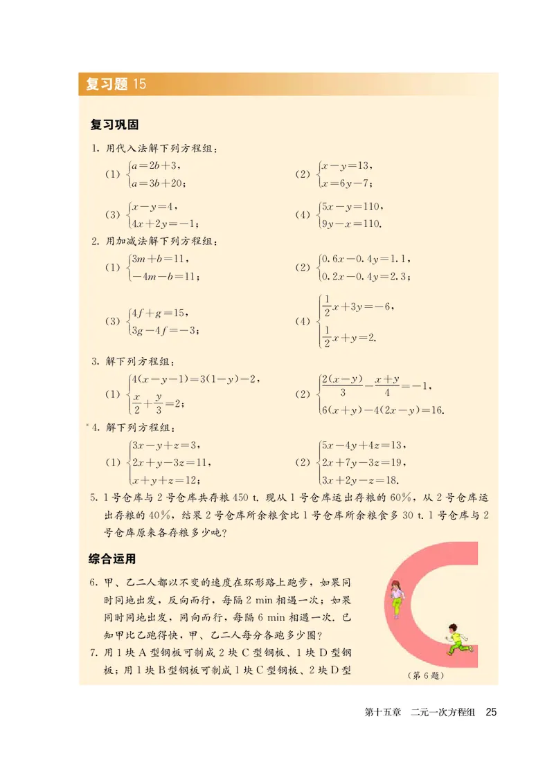 人教版7年级数学下册高清教材_4-教培资料-26年最新资料-同步更新_初中高中教资_03科三专项（进去保存报考的学科即可）_02科三专项（笔记真题思维导图教学设计版本二）