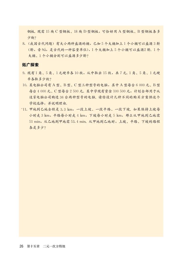 人教版7年级数学下册高清教材_4-教培资料-26年最新资料-同步更新_初中高中教资_03科三专项（进去保存报考的学科即可）_02科三专项（笔记真题思维导图教学设计版本二）