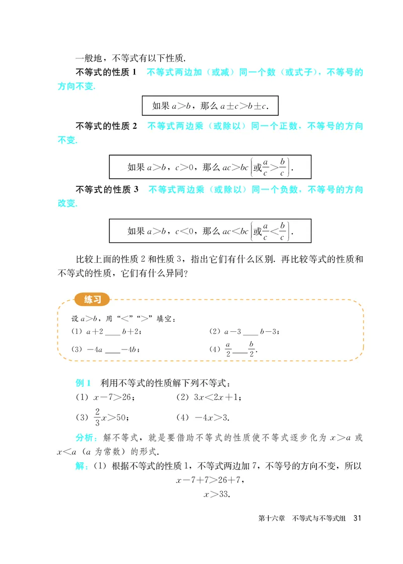 人教版7年级数学下册高清教材_4-教培资料-26年最新资料-同步更新_初中高中教资_03科三专项（进去保存报考的学科即可）_02科三专项（笔记真题思维导图教学设计版本二）