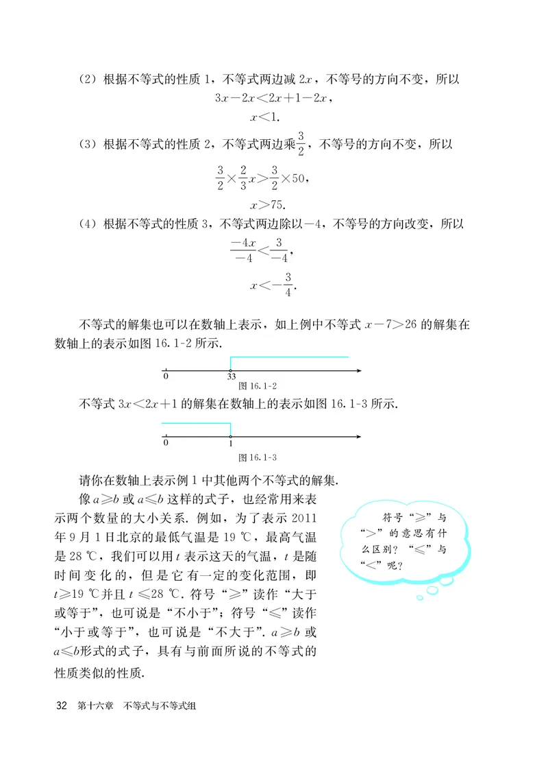 人教版7年级数学下册高清教材_4-教培资料-26年最新资料-同步更新_初中高中教资_03科三专项（进去保存报考的学科即可）_02科三专项（笔记真题思维导图教学设计版本二）