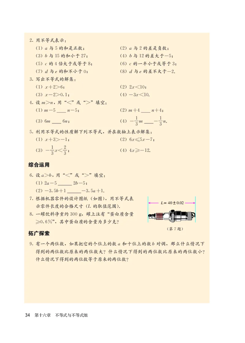 人教版7年级数学下册高清教材_4-教培资料-26年最新资料-同步更新_初中高中教资_03科三专项（进去保存报考的学科即可）_02科三专项（笔记真题思维导图教学设计版本二）