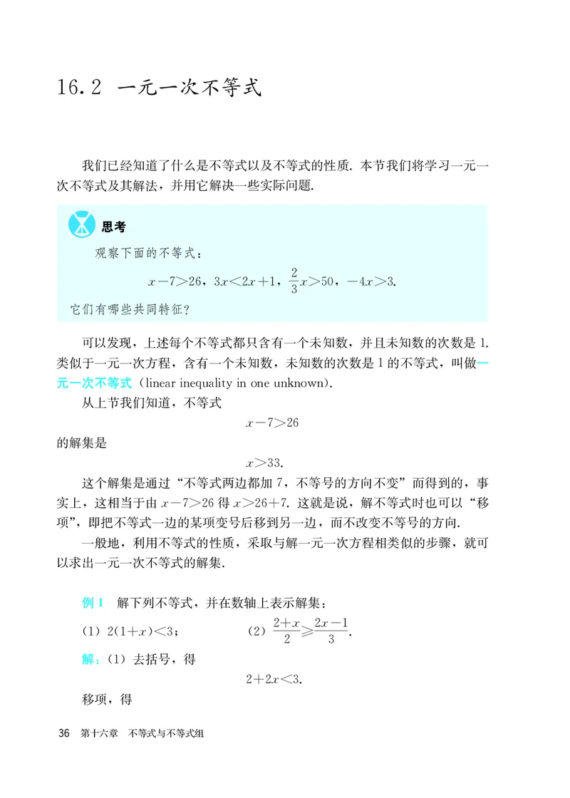 人教版7年级数学下册高清教材_4-教培资料-26年最新资料-同步更新_初中高中教资_03科三专项（进去保存报考的学科即可）_02科三专项（笔记真题思维导图教学设计版本二）