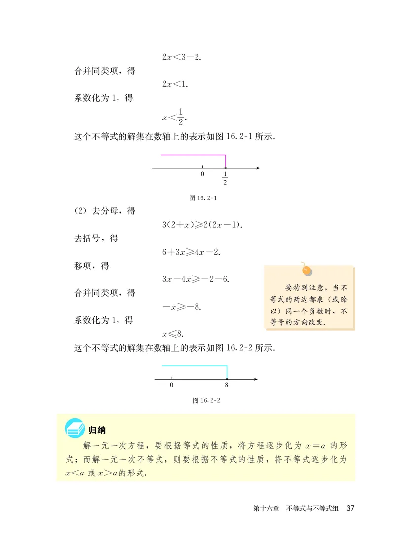 人教版7年级数学下册高清教材_4-教培资料-26年最新资料-同步更新_初中高中教资_03科三专项（进去保存报考的学科即可）_02科三专项（笔记真题思维导图教学设计版本二）