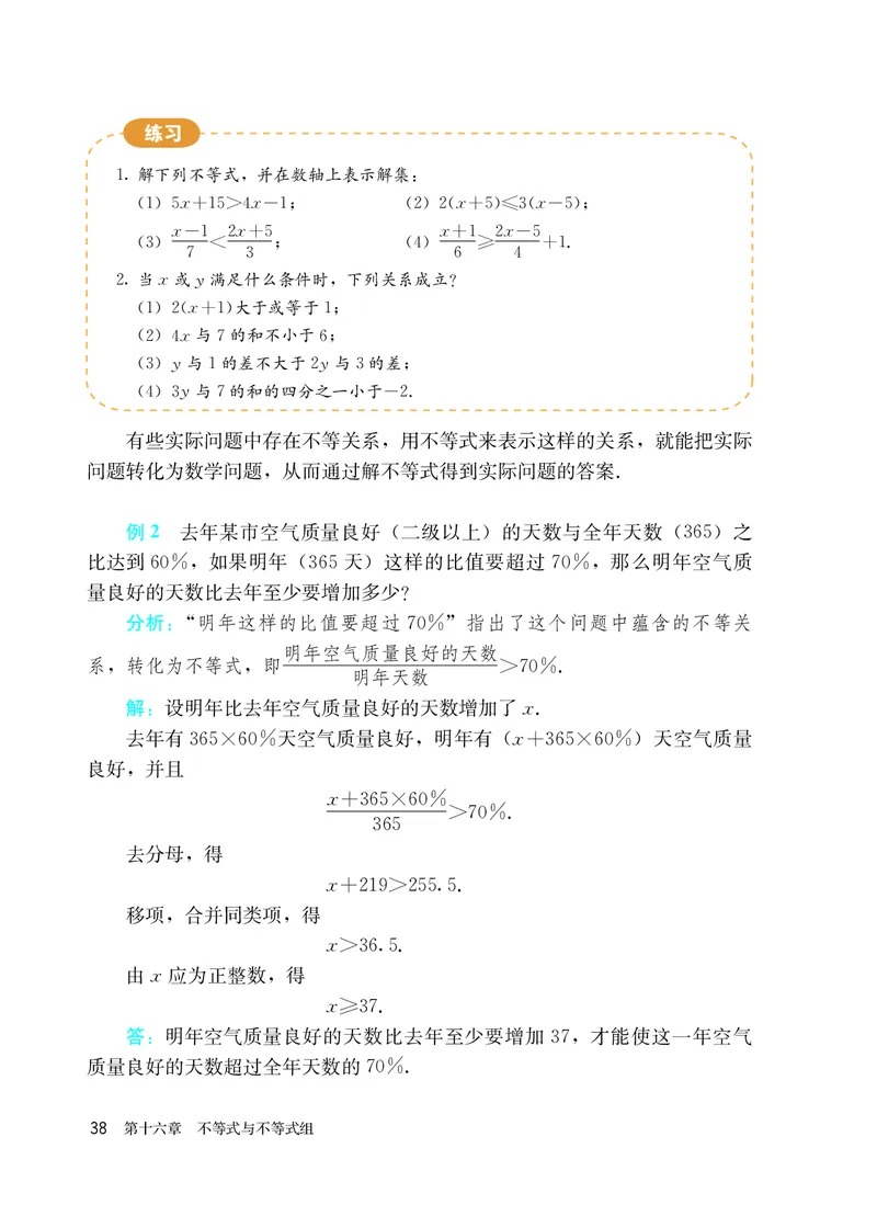 人教版7年级数学下册高清教材_4-教培资料-26年最新资料-同步更新_初中高中教资_03科三专项（进去保存报考的学科即可）_02科三专项（笔记真题思维导图教学设计版本二）