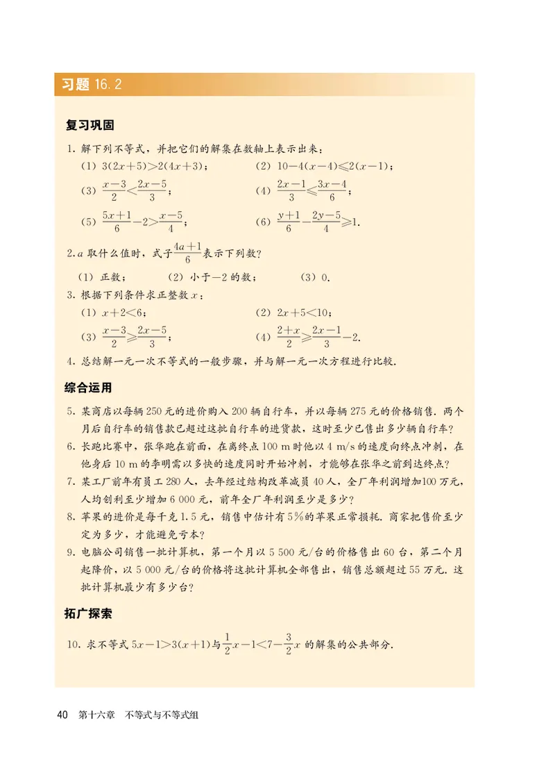 人教版7年级数学下册高清教材_4-教培资料-26年最新资料-同步更新_初中高中教资_03科三专项（进去保存报考的学科即可）_02科三专项（笔记真题思维导图教学设计版本二）