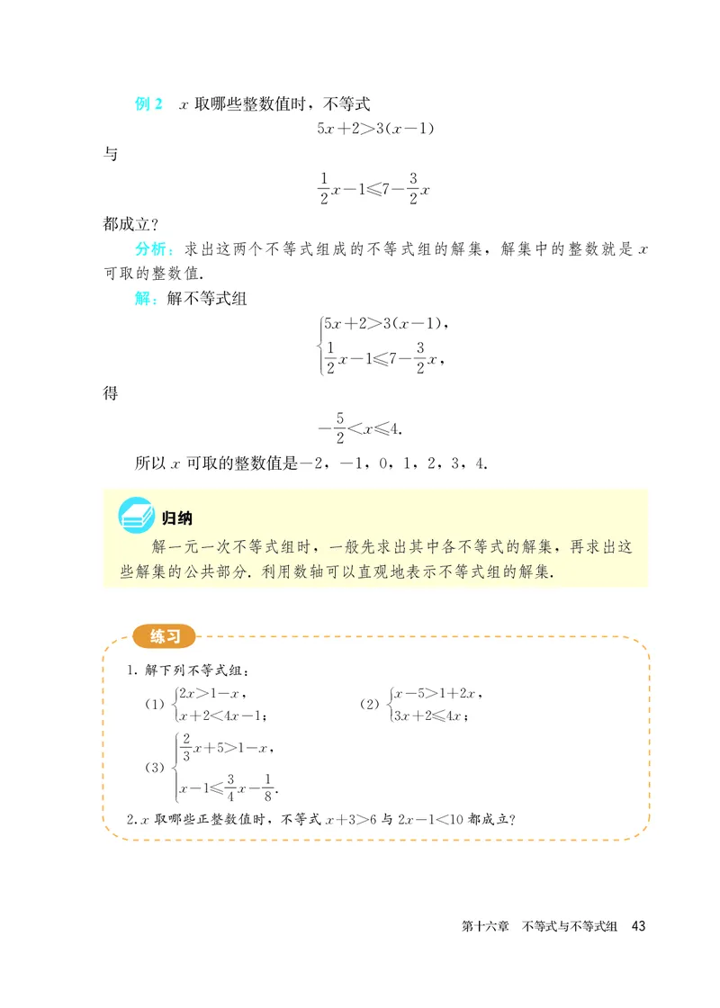 人教版7年级数学下册高清教材_4-教培资料-26年最新资料-同步更新_初中高中教资_03科三专项（进去保存报考的学科即可）_02科三专项（笔记真题思维导图教学设计版本二）