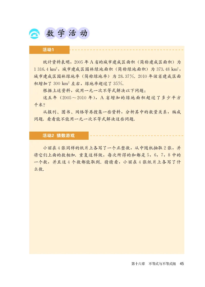 人教版7年级数学下册高清教材_4-教培资料-26年最新资料-同步更新_初中高中教资_03科三专项（进去保存报考的学科即可）_02科三专项（笔记真题思维导图教学设计版本二）