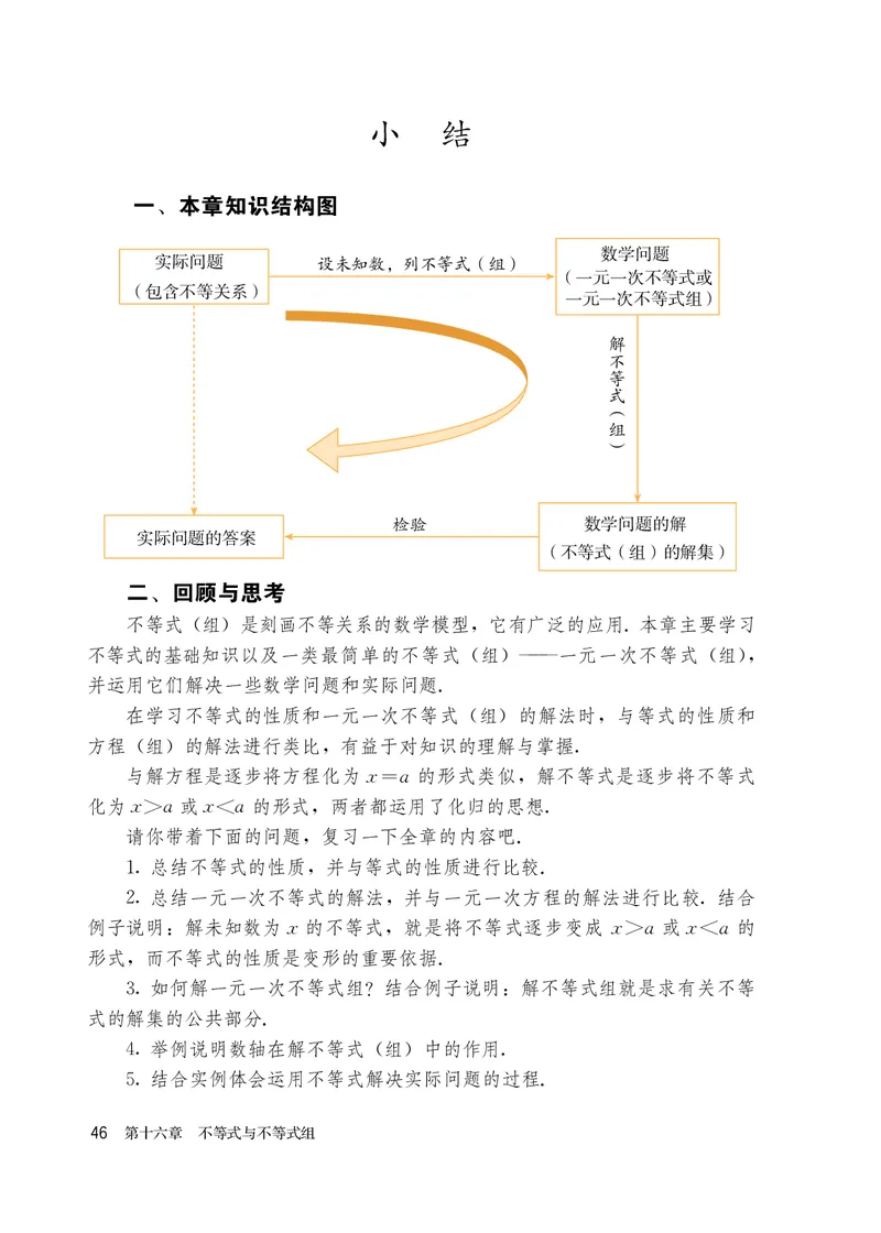 人教版7年级数学下册高清教材_4-教培资料-26年最新资料-同步更新_初中高中教资_03科三专项（进去保存报考的学科即可）_02科三专项（笔记真题思维导图教学设计版本二）