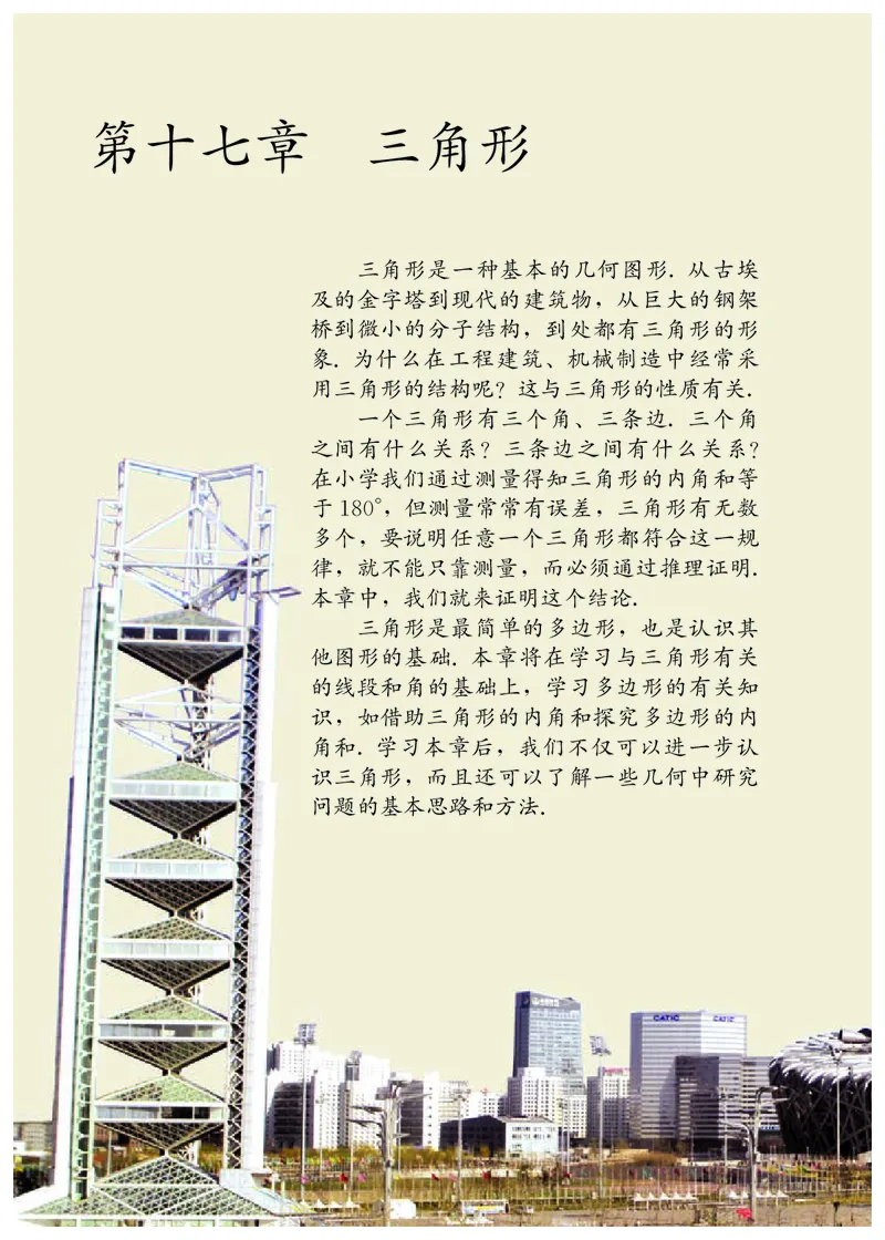 人教版7年级数学下册高清教材_4-教培资料-26年最新资料-同步更新_初中高中教资_03科三专项（进去保存报考的学科即可）_02科三专项（笔记真题思维导图教学设计版本二）