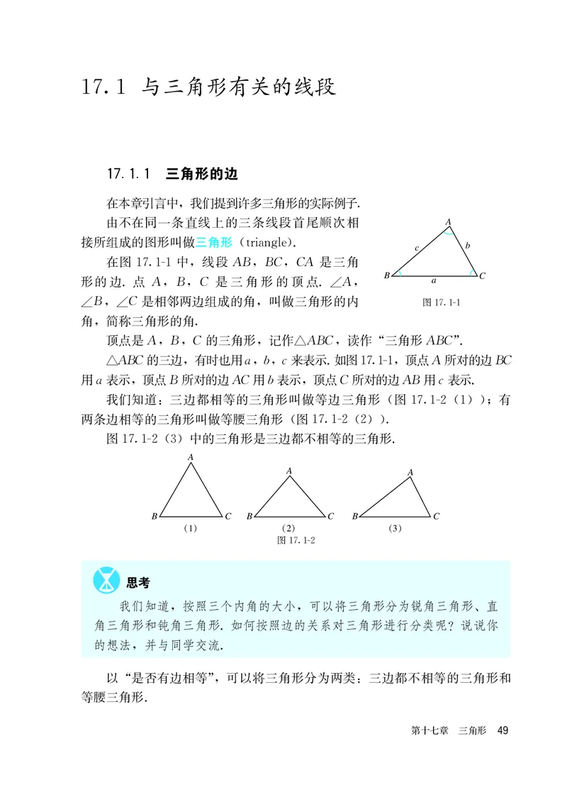 人教版7年级数学下册高清教材_4-教培资料-26年最新资料-同步更新_初中高中教资_03科三专项（进去保存报考的学科即可）_02科三专项（笔记真题思维导图教学设计版本二）