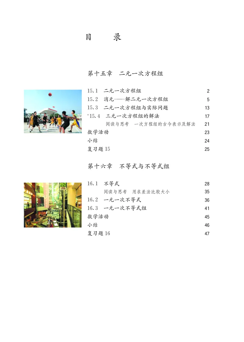 人教版7年级数学下册高清教材_4-教培资料-26年最新资料-同步更新_初中高中教资_03科三专项（进去保存报考的学科即可）_02科三专项（笔记真题思维导图教学设计版本二）