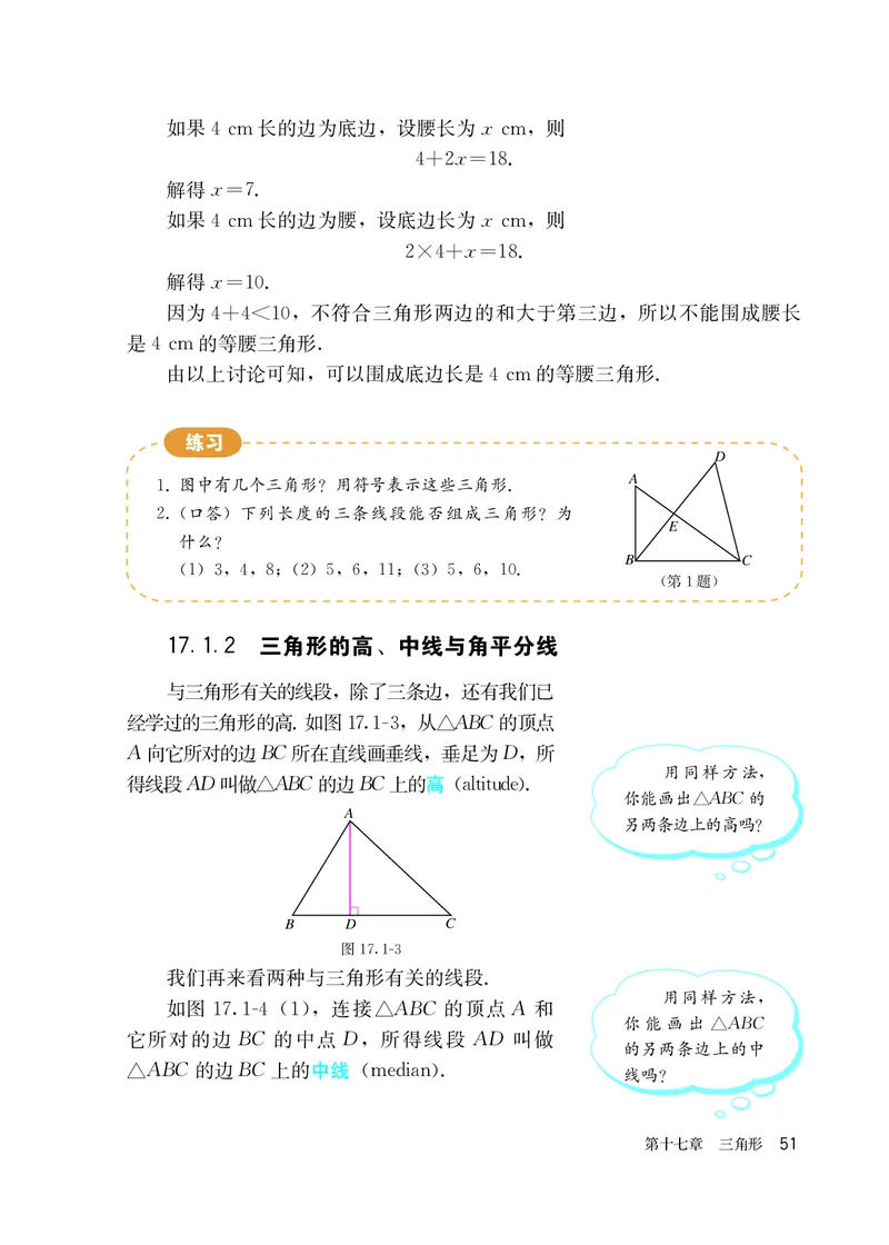人教版7年级数学下册高清教材_4-教培资料-26年最新资料-同步更新_初中高中教资_03科三专项（进去保存报考的学科即可）_02科三专项（笔记真题思维导图教学设计版本二）