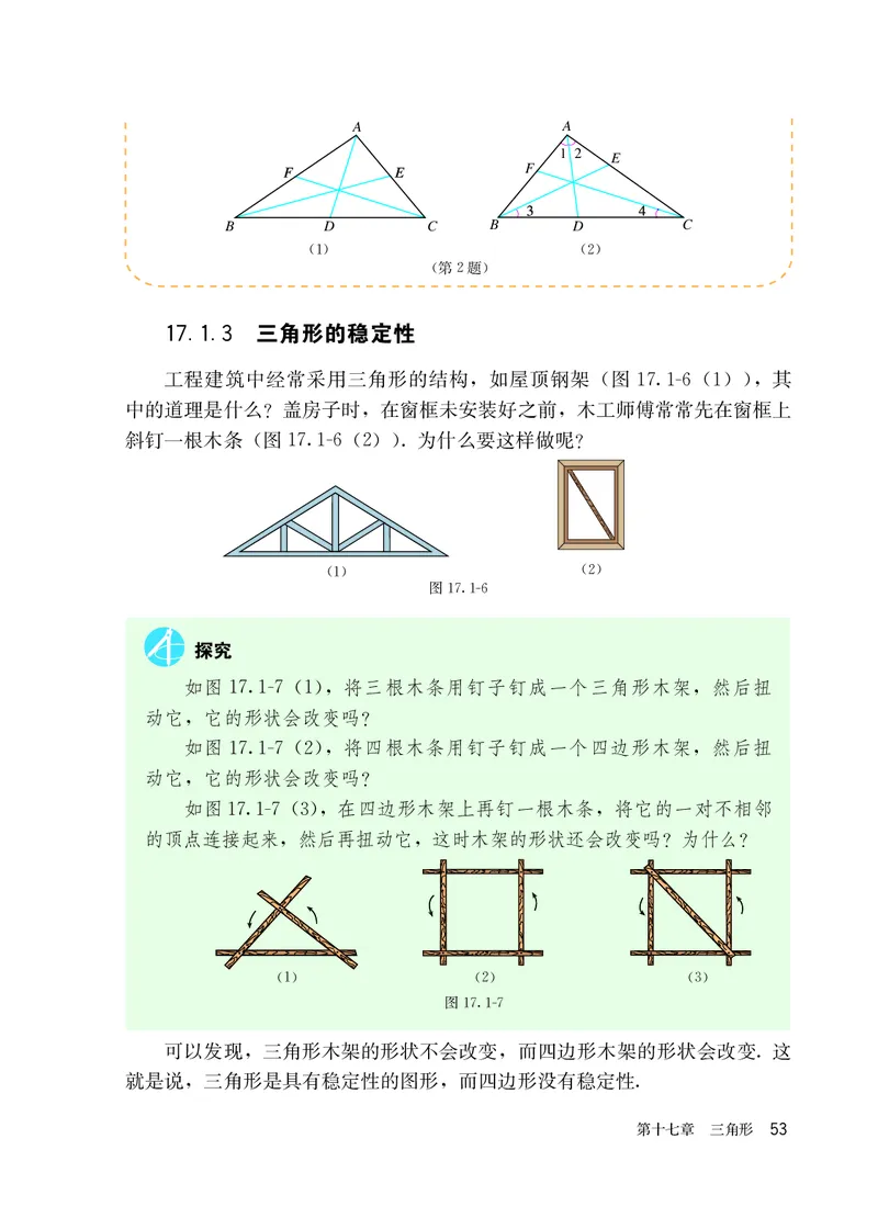 人教版7年级数学下册高清教材_4-教培资料-26年最新资料-同步更新_初中高中教资_03科三专项（进去保存报考的学科即可）_02科三专项（笔记真题思维导图教学设计版本二）
