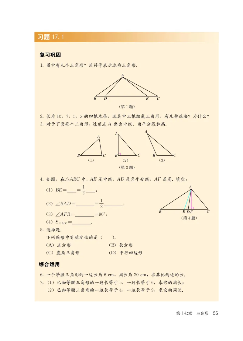 人教版7年级数学下册高清教材_4-教培资料-26年最新资料-同步更新_初中高中教资_03科三专项（进去保存报考的学科即可）_02科三专项（笔记真题思维导图教学设计版本二）